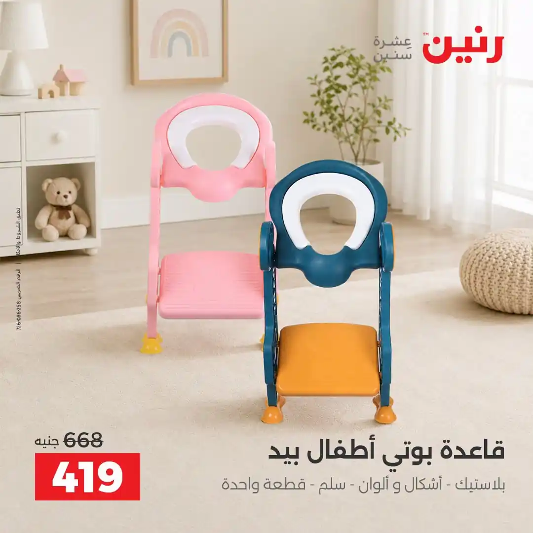 عروض رنين اليوم صفحة 8