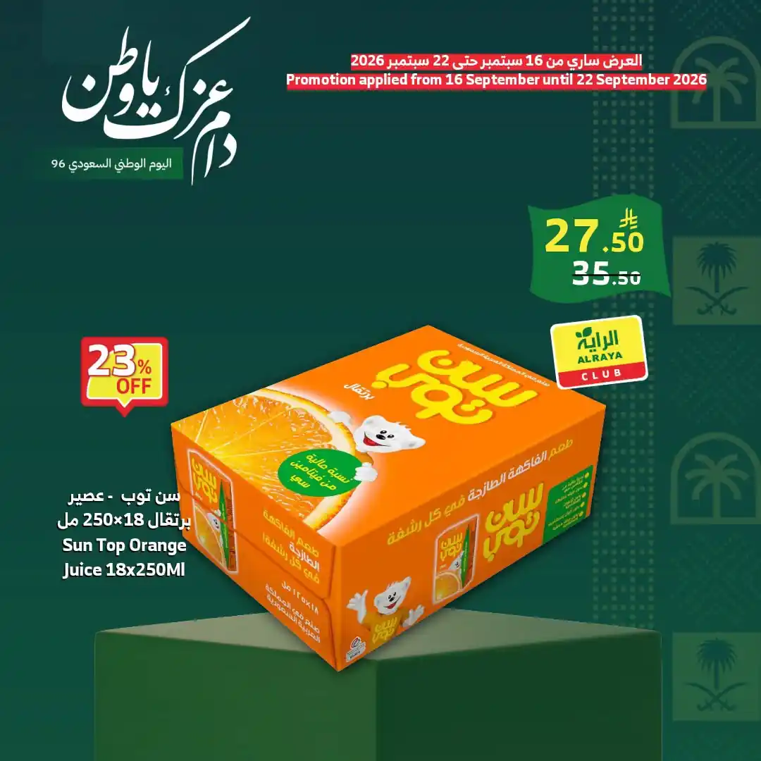عروض الراية السعودية اليوم صفحة 8