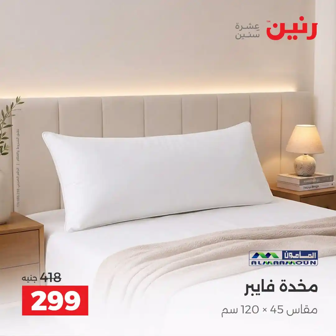 عروض رنين اليوم صفحة 8