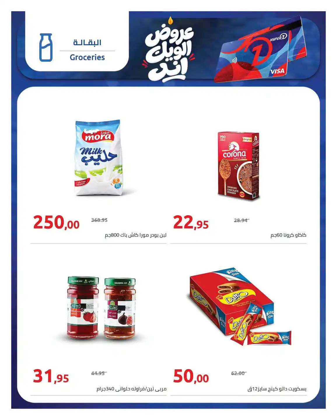 عروض هايبروان اليوم صفحة 8