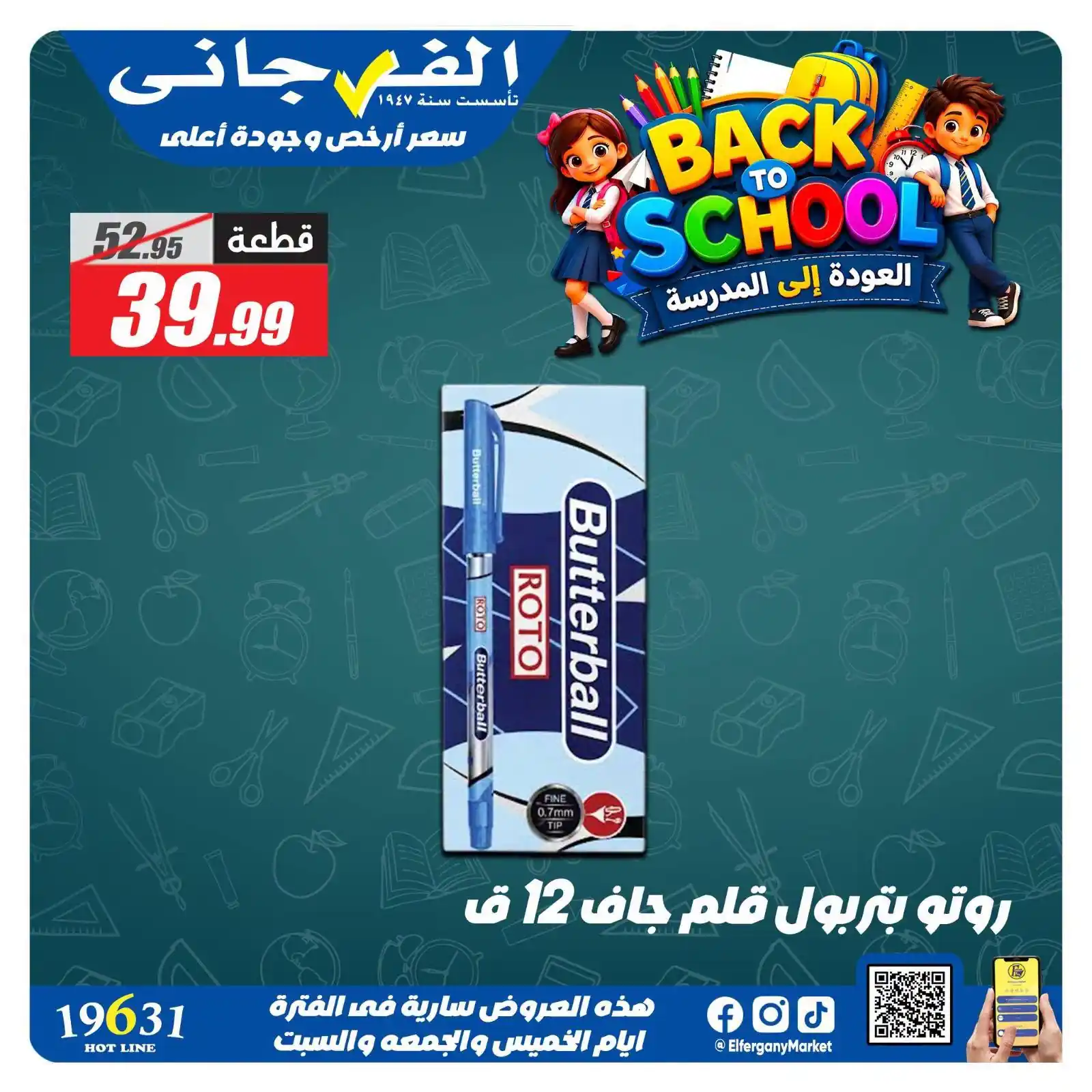 عروض الفرجانى اليوم صفحة 8