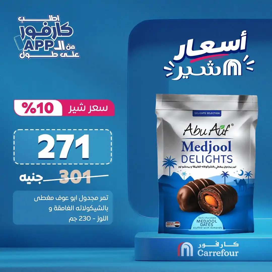 عروض كارفور اليوم صفحة 8