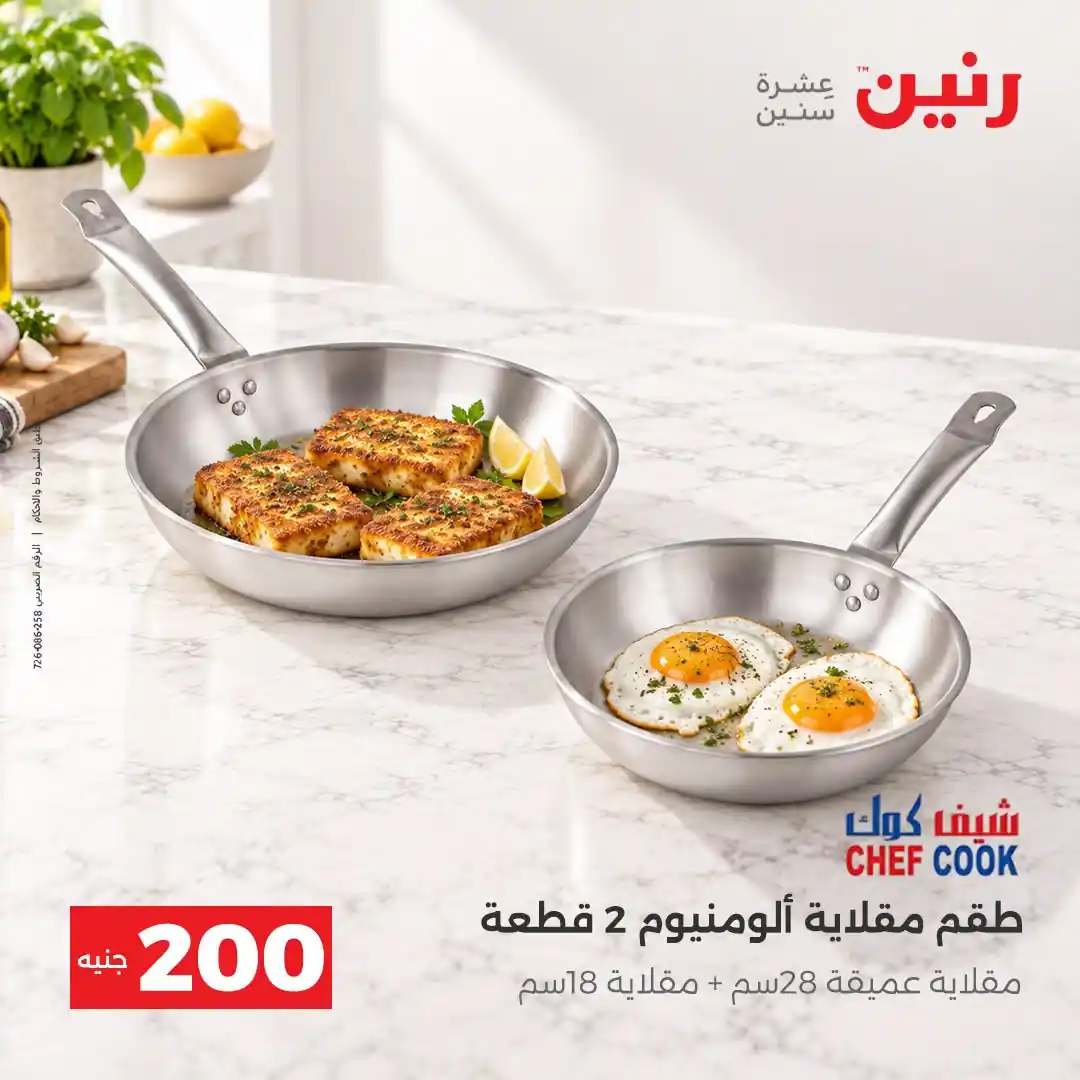 عروض رنين اليوم صفحة 8