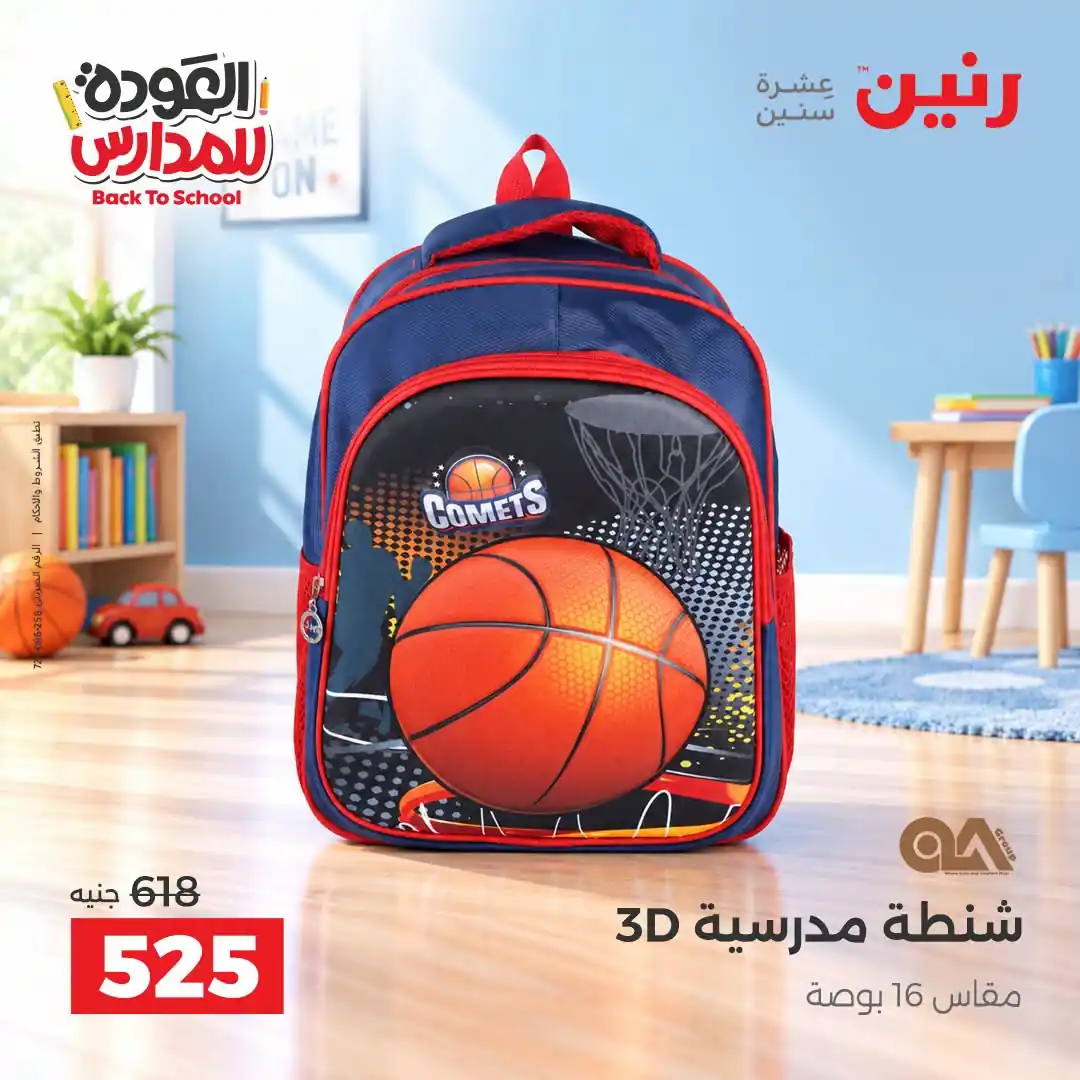 عروض رنين اليوم صفحة 8