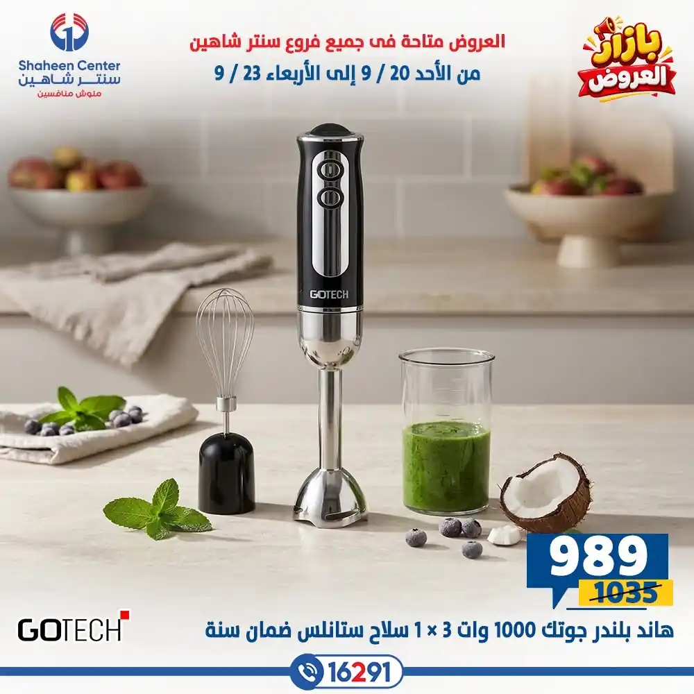 عروض سنتر شاهين اليوم صفحة 8