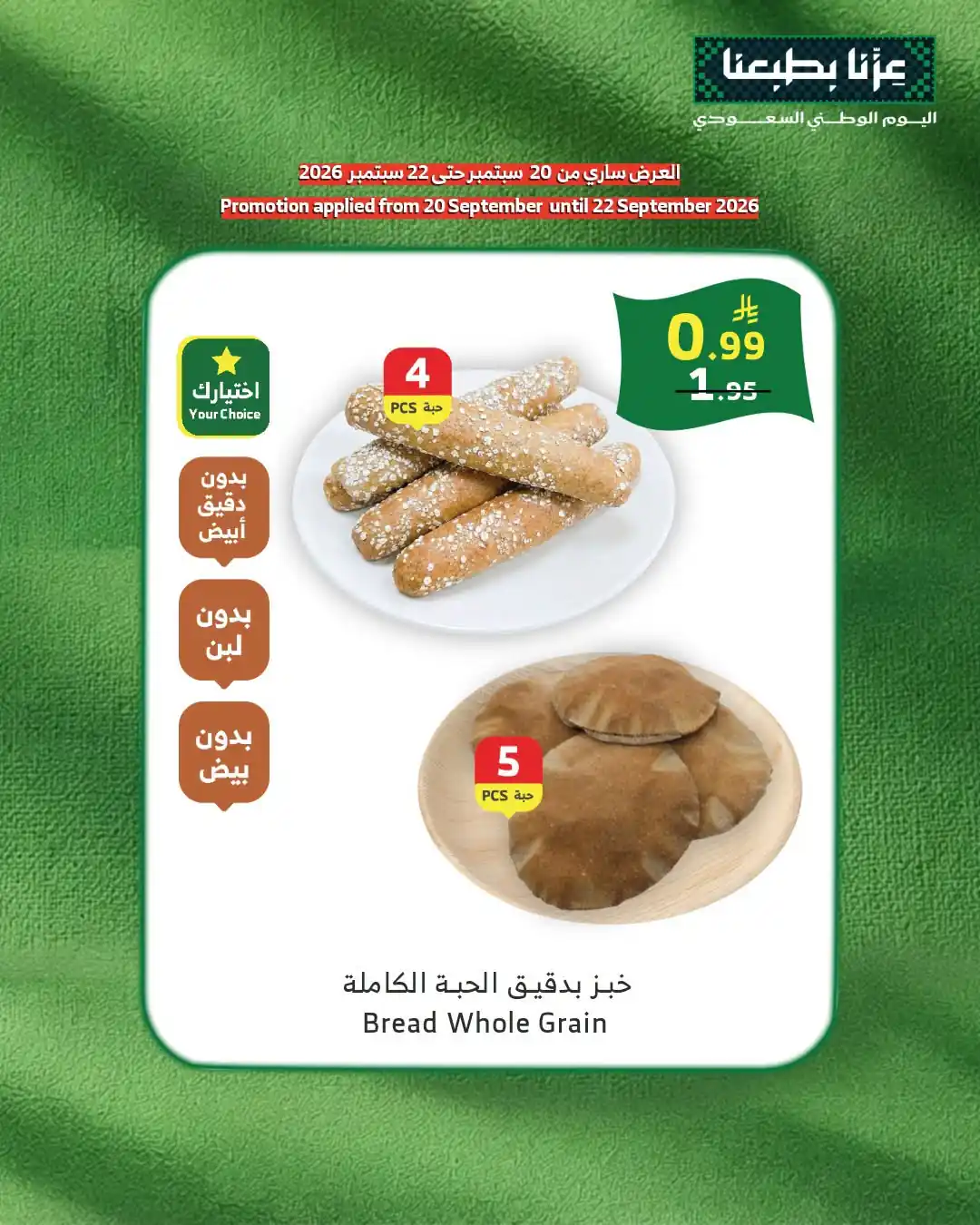 عروض الراية السعودية اليوم صفحة 8