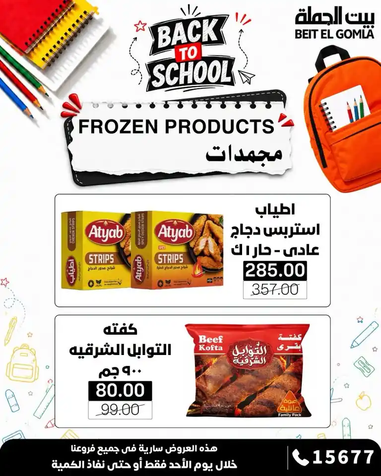 عروض بيت الجملة اليوم صفحة 8