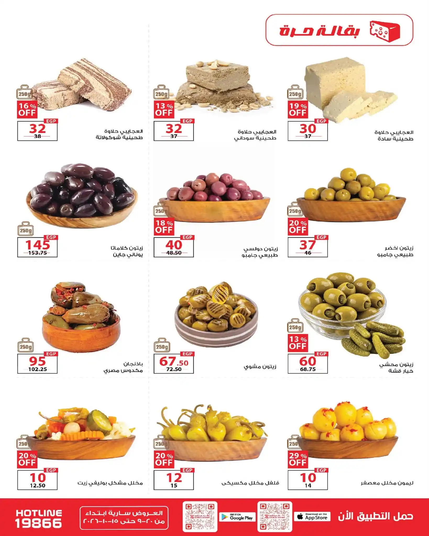 عروض زهران ماركت صفحة 8