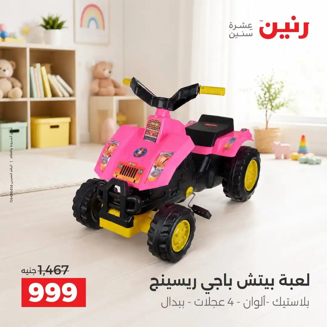 عروض رنين اليوم صفحة 8