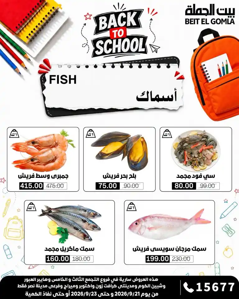 عروض بيت الجملة اليوم صفحة 8