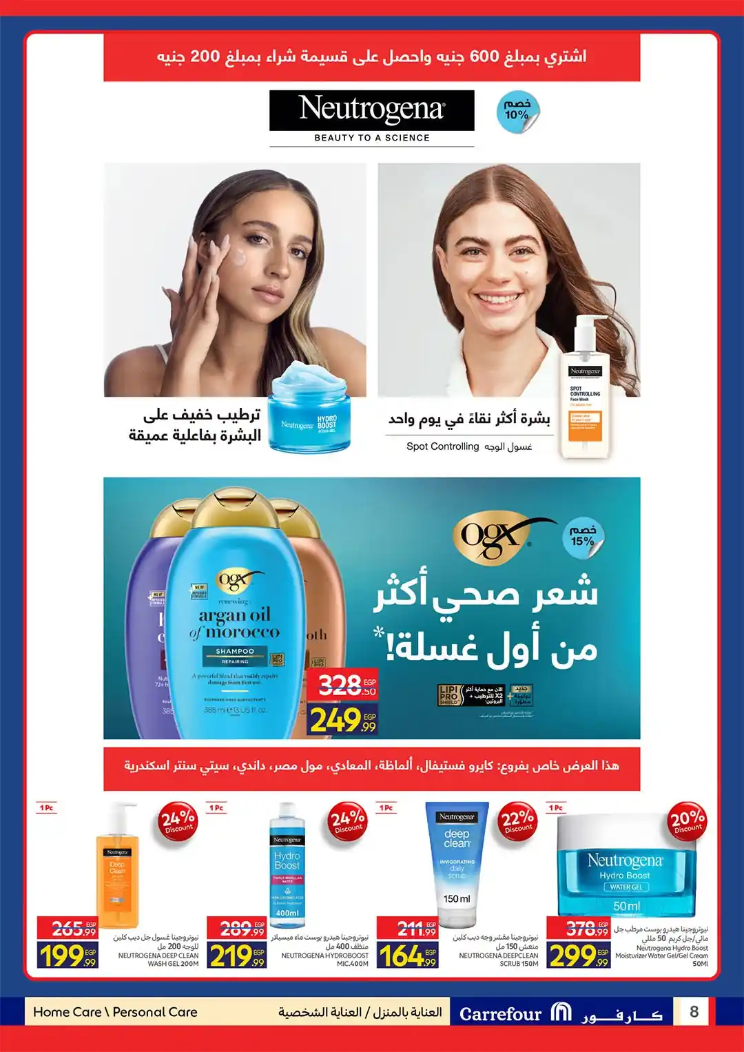 عروض كارفور اليوم صفحة 8