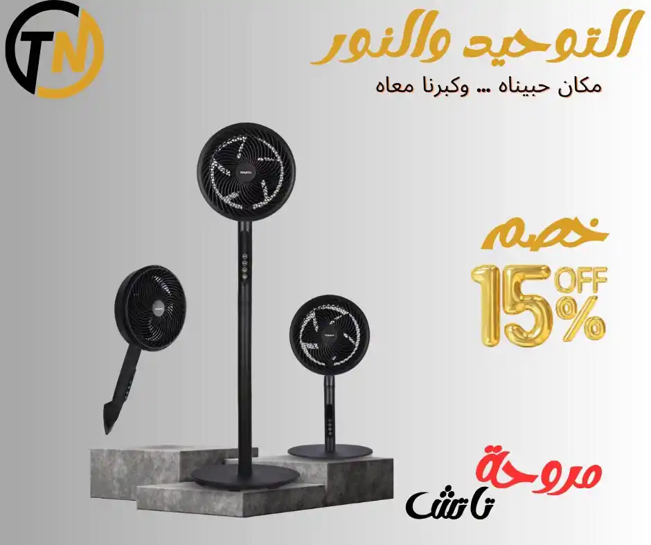 عروض التوحيد والنور اليوم صفحة 8