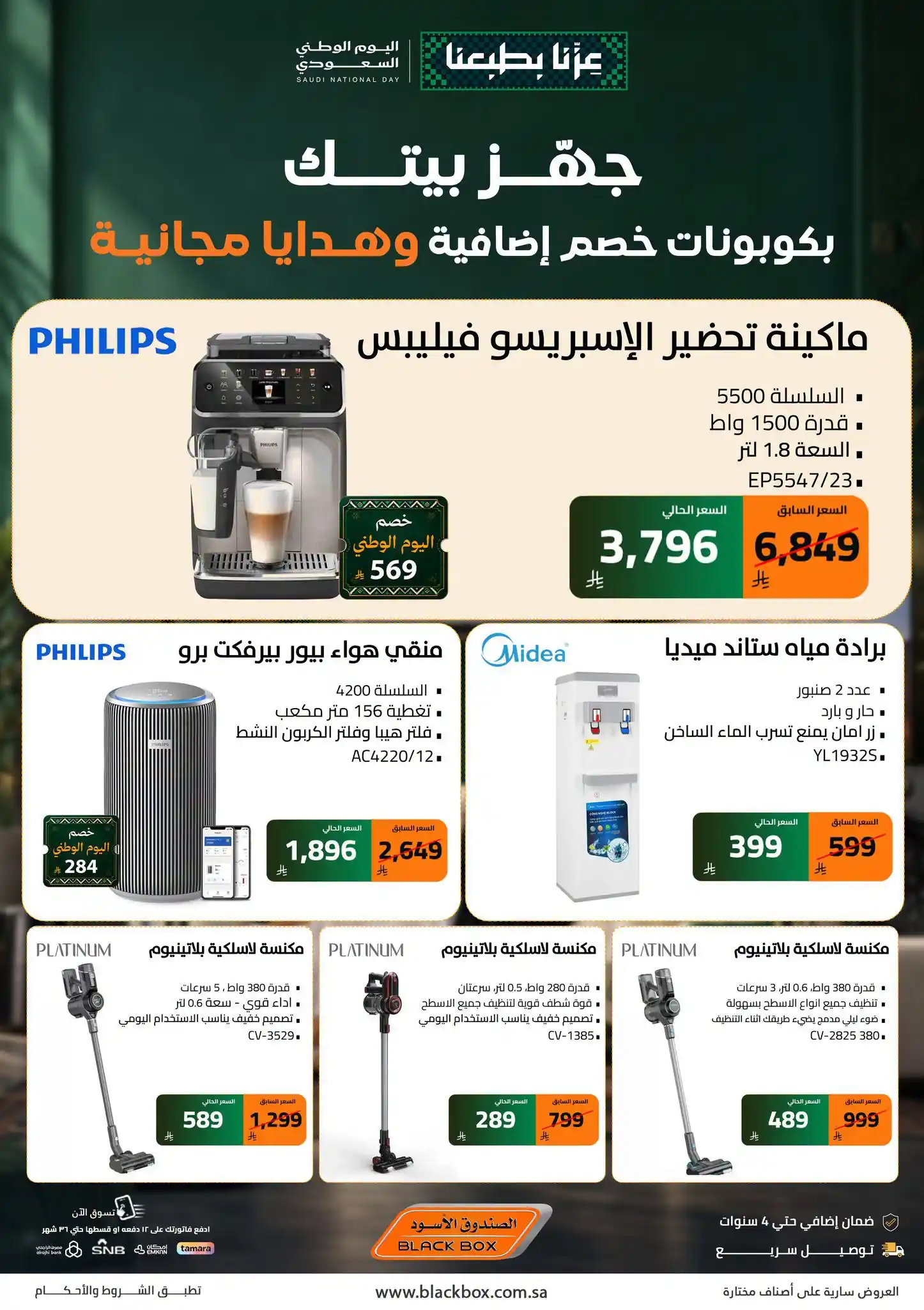 عروض الصندوق الاسود صفحة 8