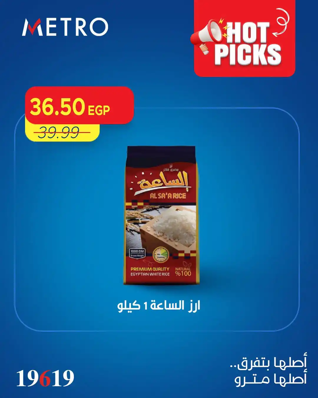 عروض مترو ماركت اليوم صفحة 8