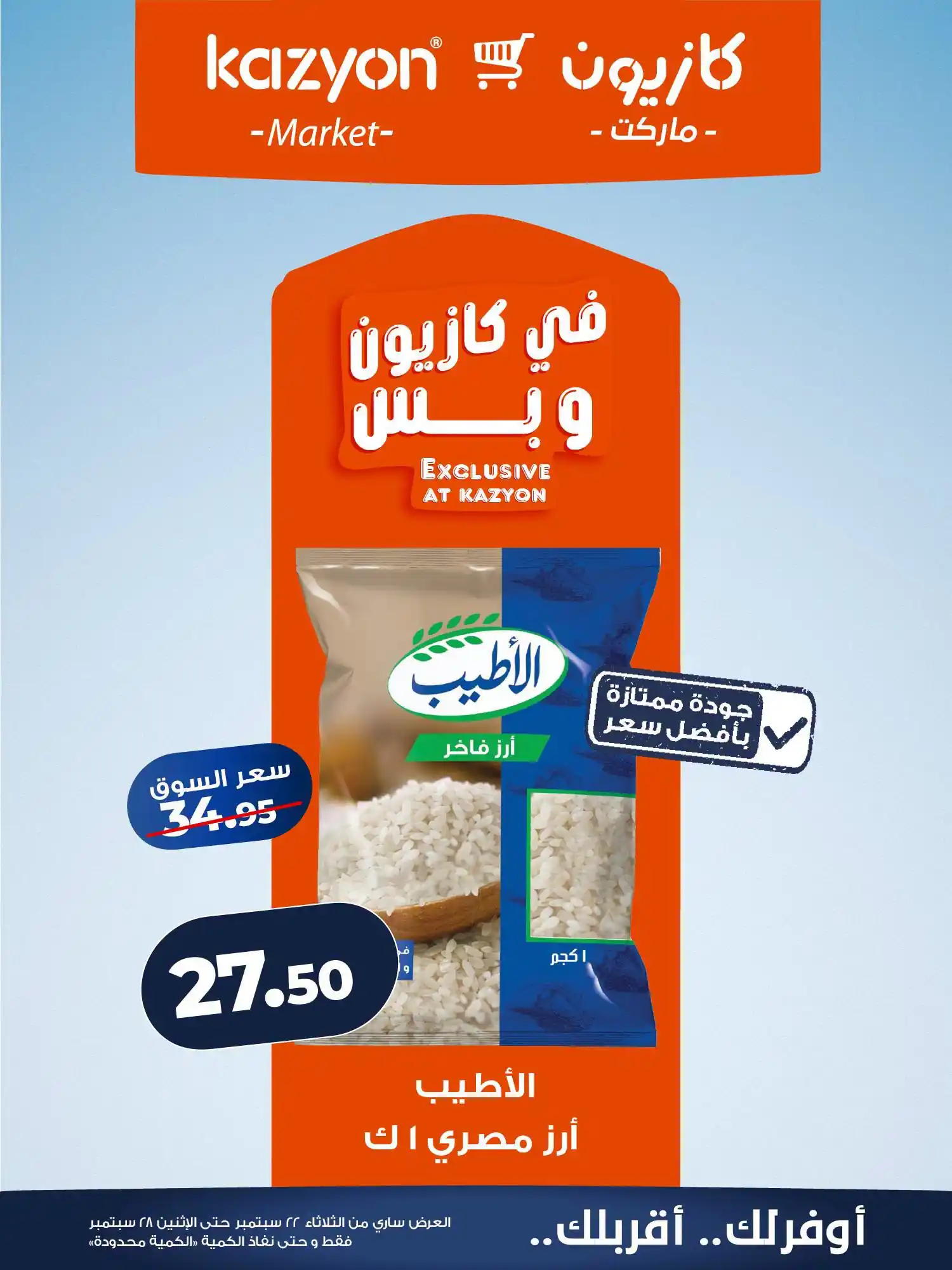 عروض كازيون اليوم صفحة 8