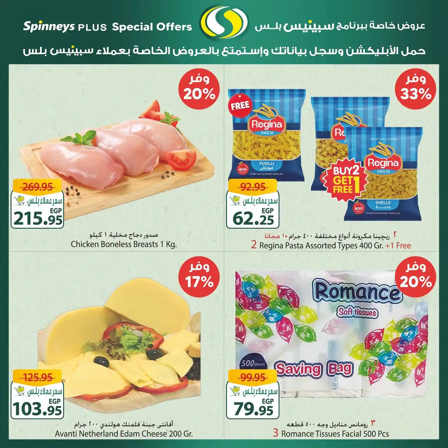 عروض سبينس اليوم صفحة 8