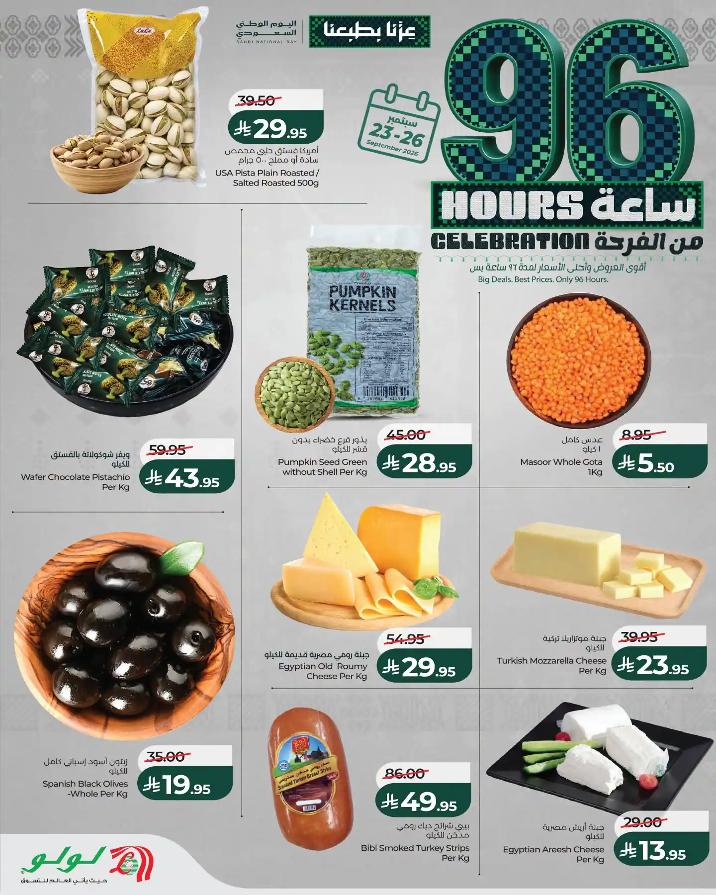 عروض لولو الرياض اليوم صفحة 8