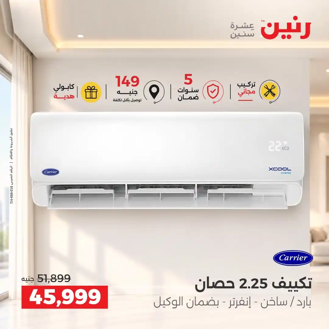 عروض رنين اليوم صفحة 8