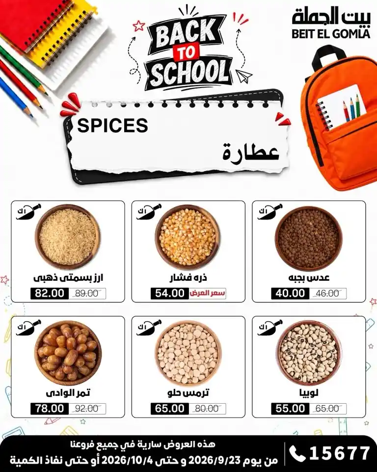 عروض بيت الجملة اليوم صفحة 8