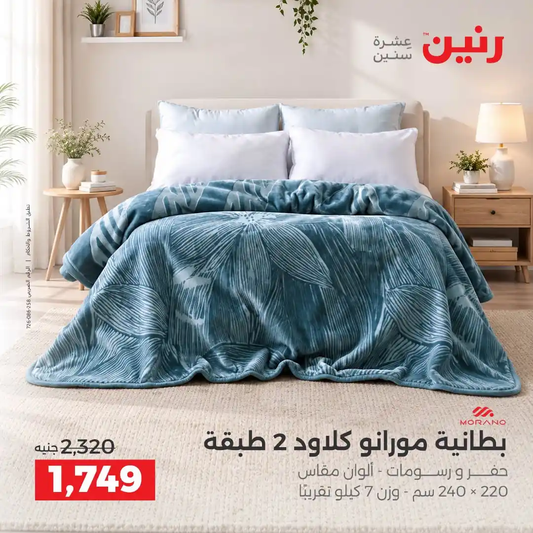 عروض رنين اليوم صفحة 8