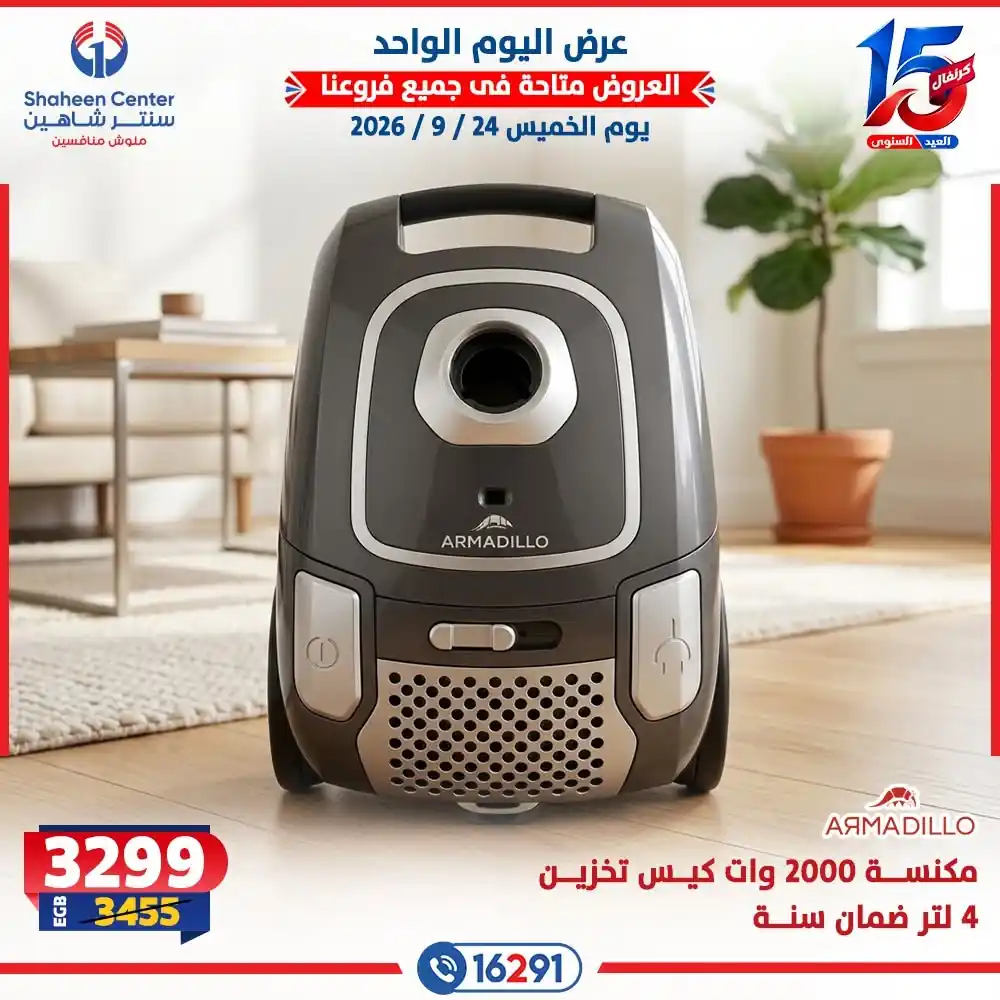 عروض سنتر شاهين اليوم صفحة 8