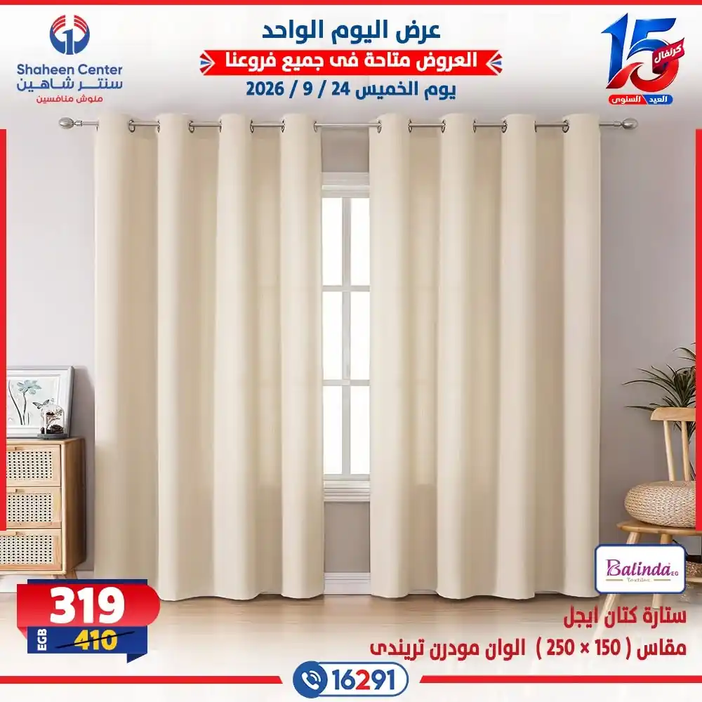 عروض سنتر شاهين اليوم صفحة 8