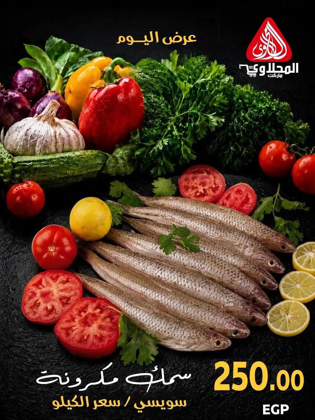 عروض المحلاوى ماركت صفحة 8