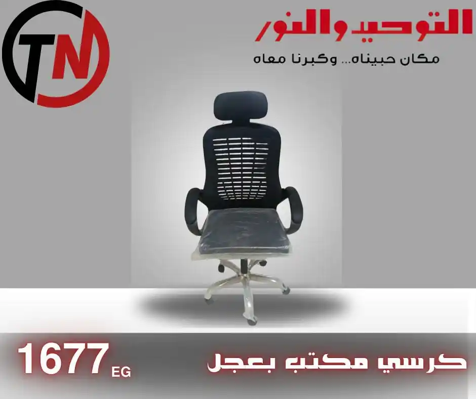 عروض التوحيد والنور اليوم صفحة 8