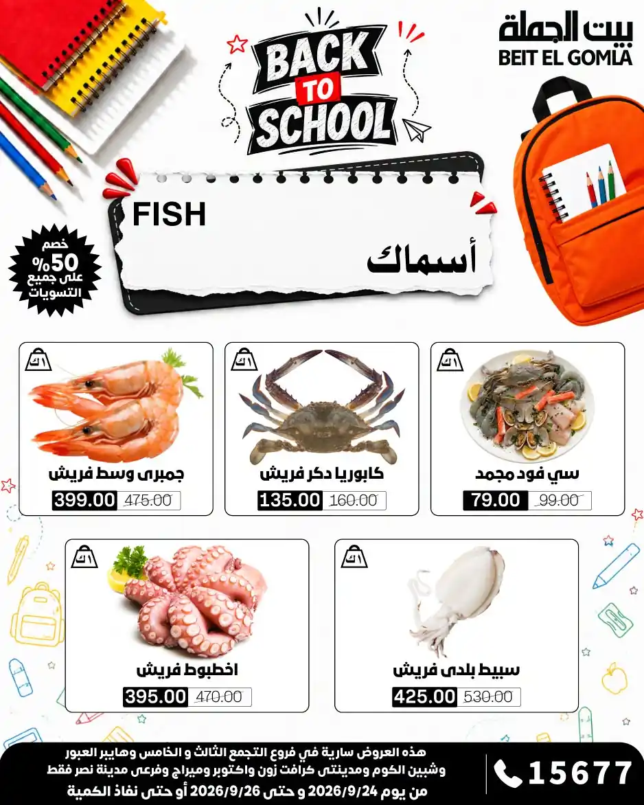 عروض بيت الجملة اليوم صفحة 8