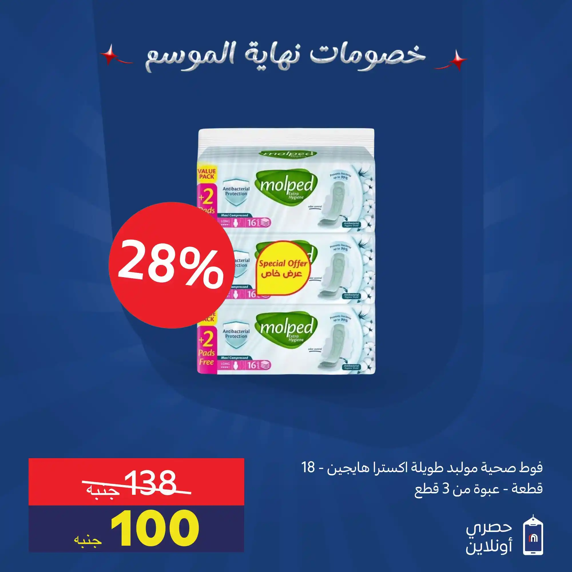 عروض كارفور اليوم صفحة 8