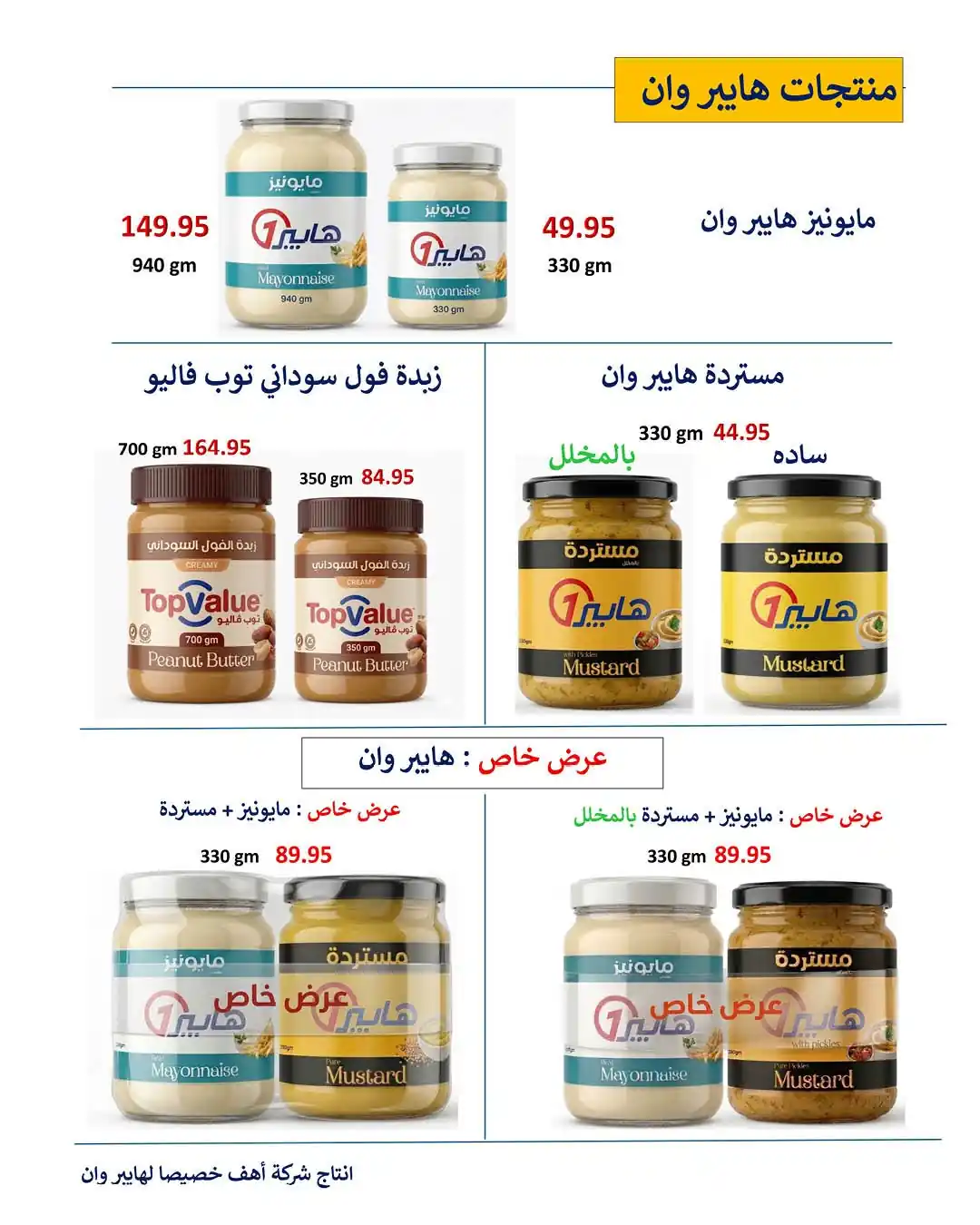 عروض هايبروان اليوم صفحة 8