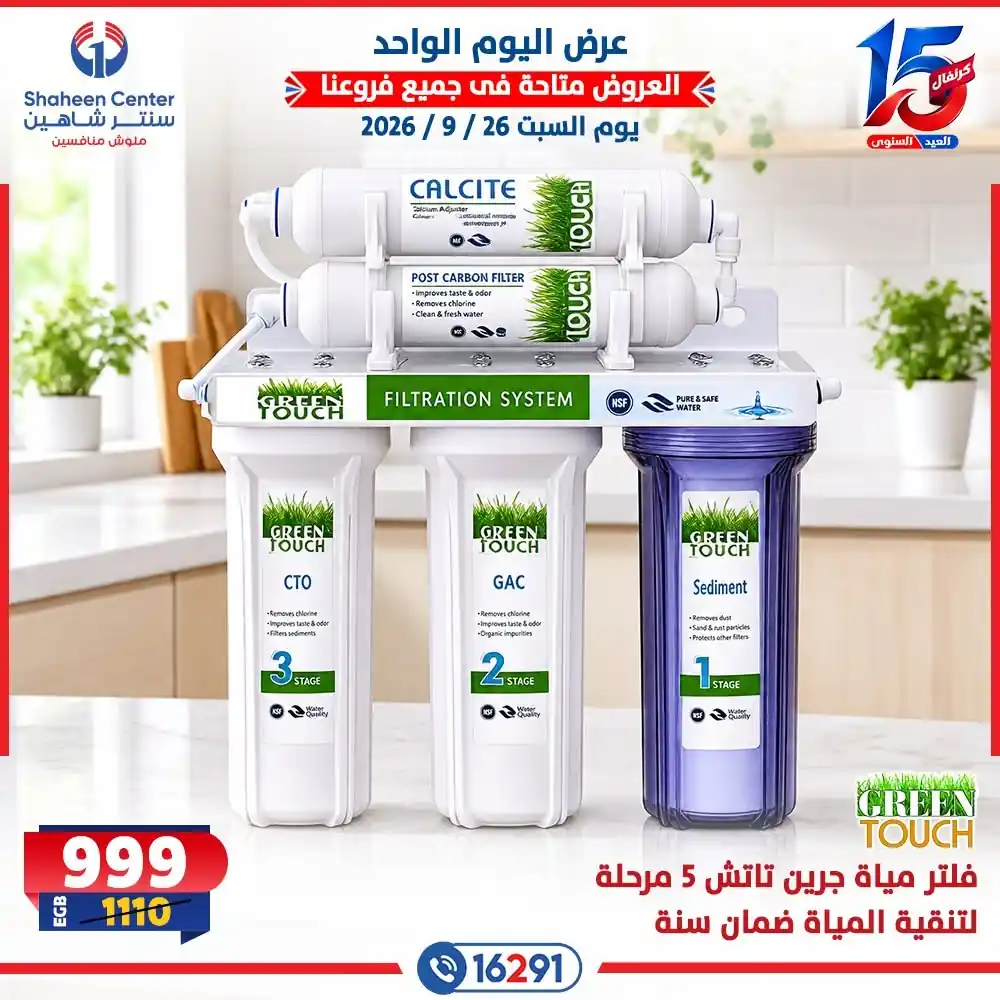 عروض سنتر شاهين اليوم صفحة 8