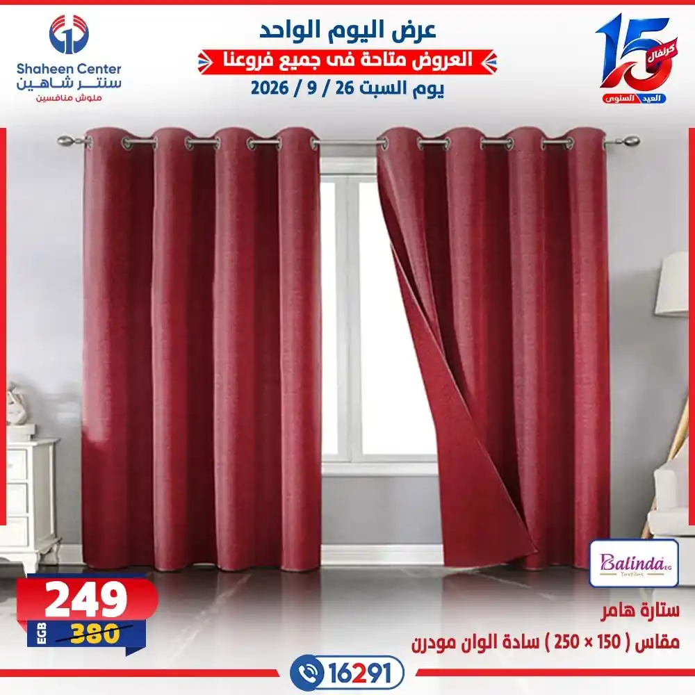 عروض سنتر شاهين اليوم صفحة 8