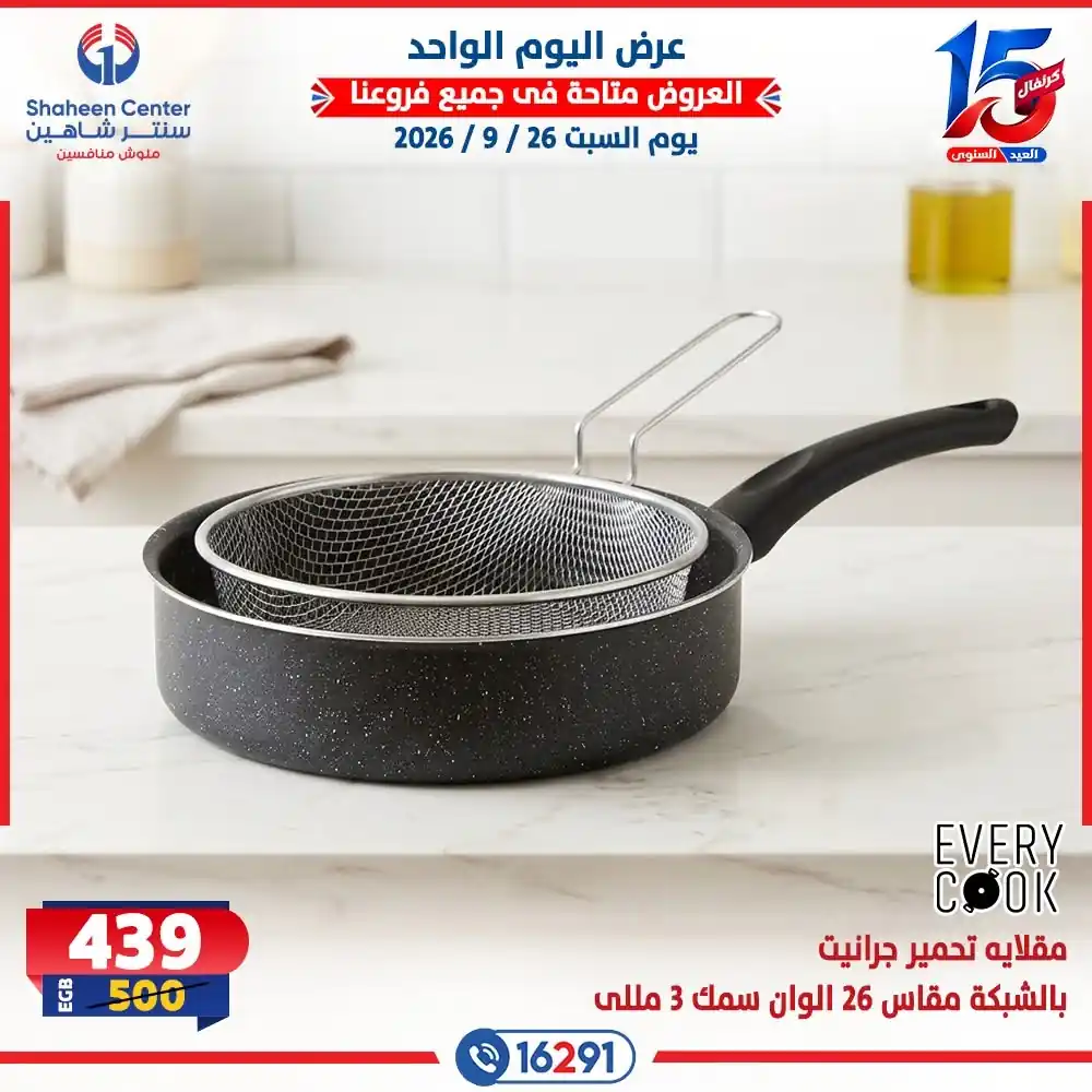 عروض سنتر شاهين اليوم صفحة 8