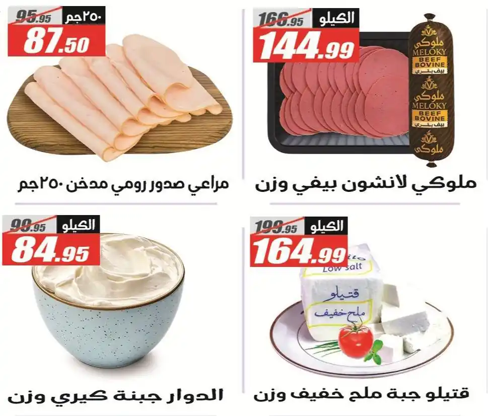 عروض الفرجانى اليوم صفحة 8