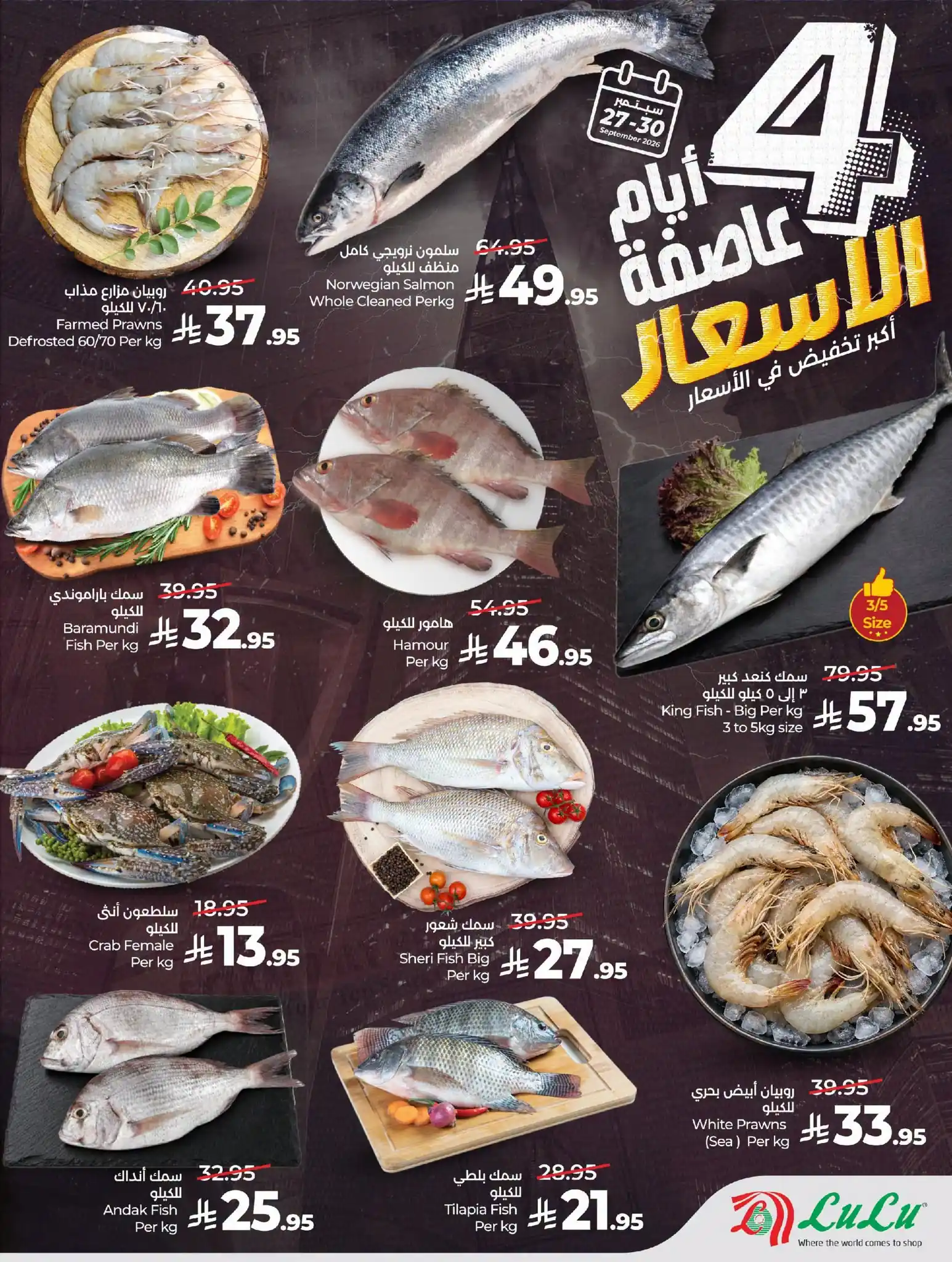 عروض لولو جدة اليوم صفحة 8