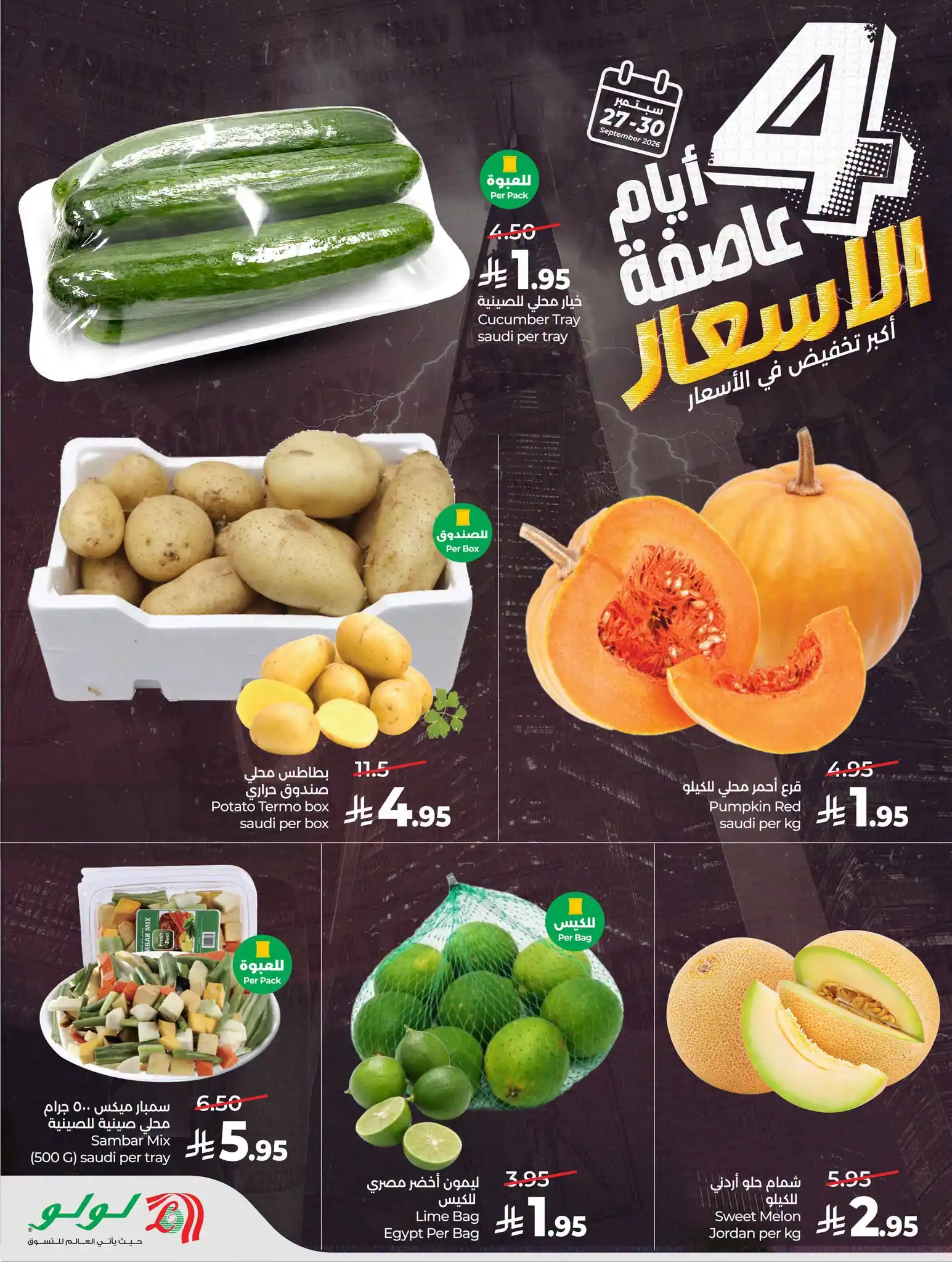 عروض لولو الرياض اليوم صفحة 8