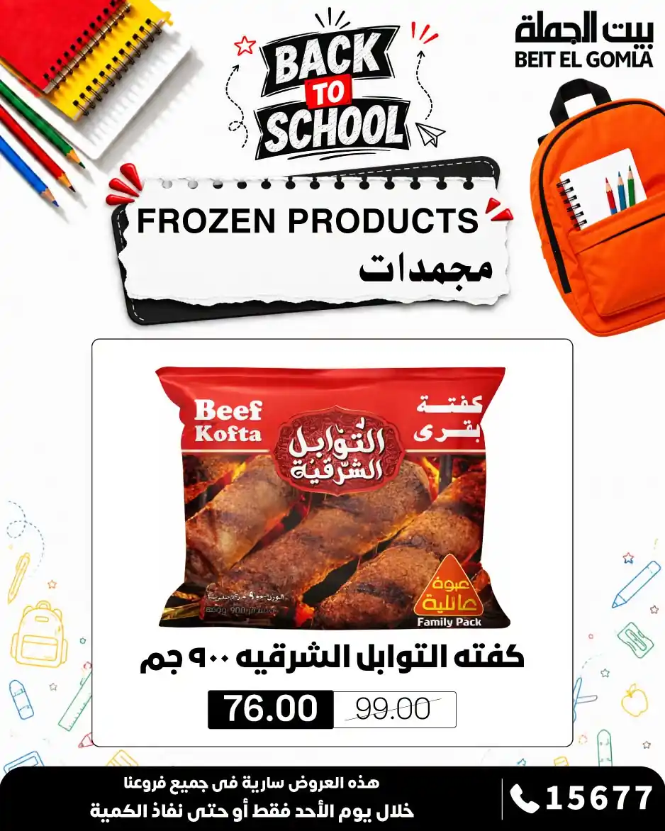 عروض بيت الجملة اليوم صفحة 8