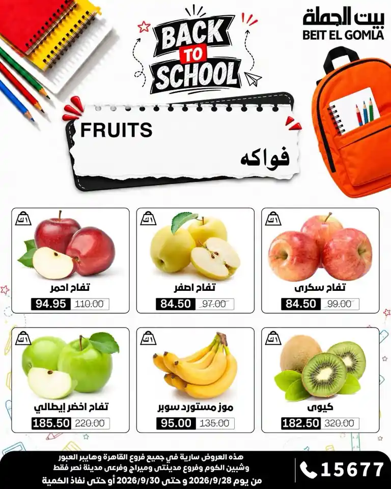 عروض بيت الجملة اليوم صفحة 8