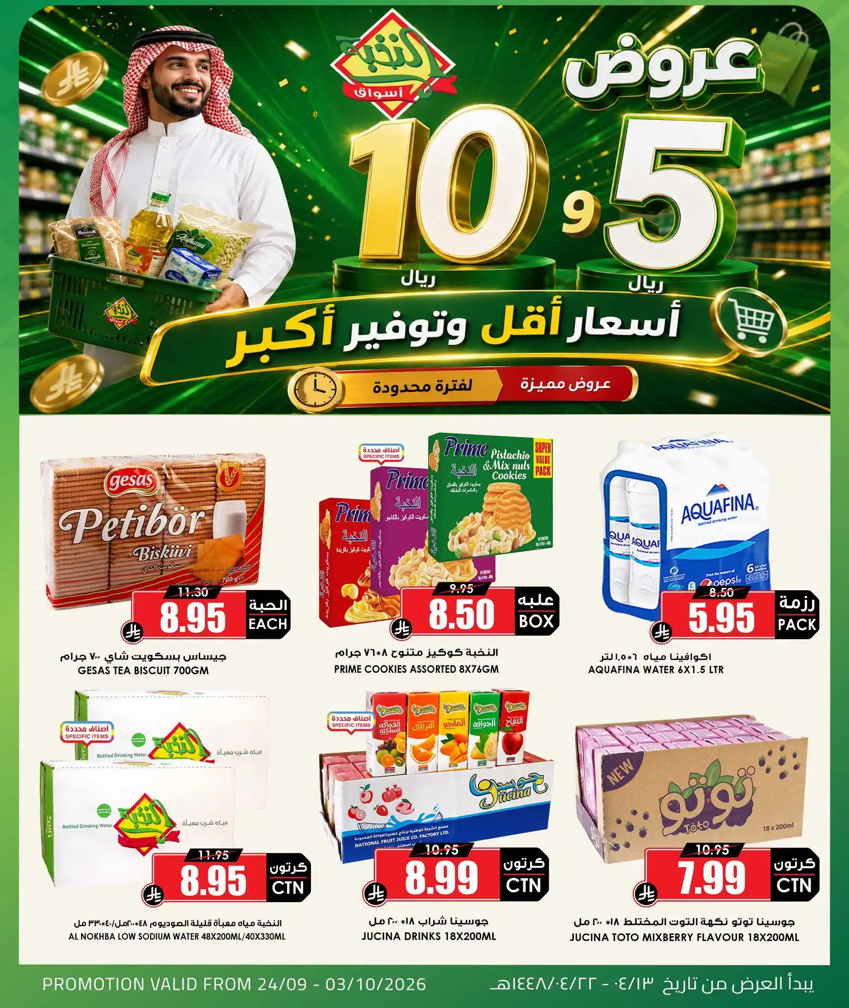 عروض اسواق النخبة اليوم صفحة 8