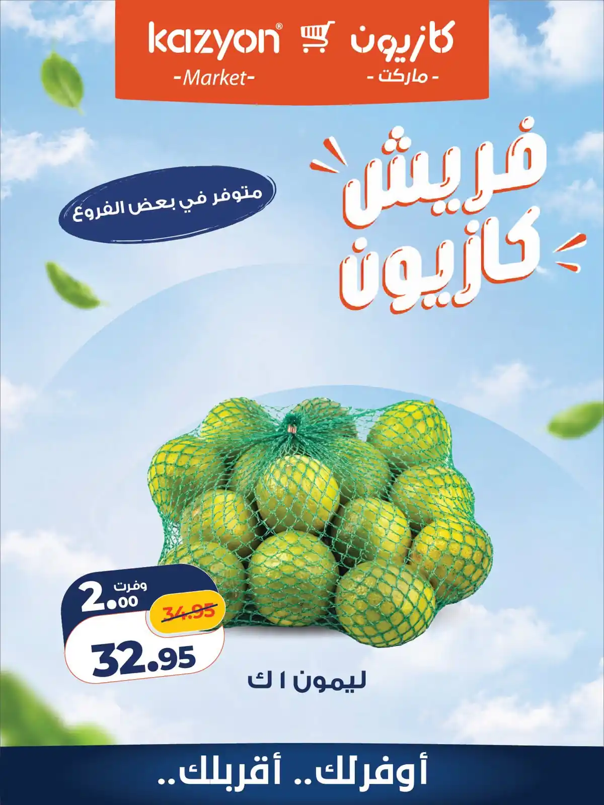 عروض كازيون اليوم صفحة 8