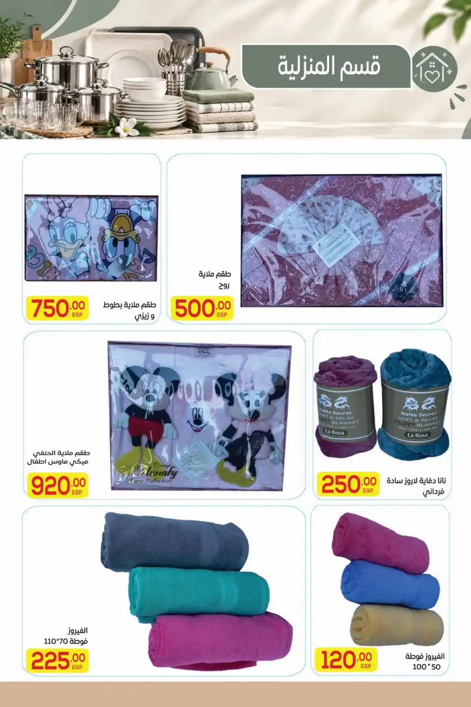 عروض المحلاوى ماركت صفحة 8