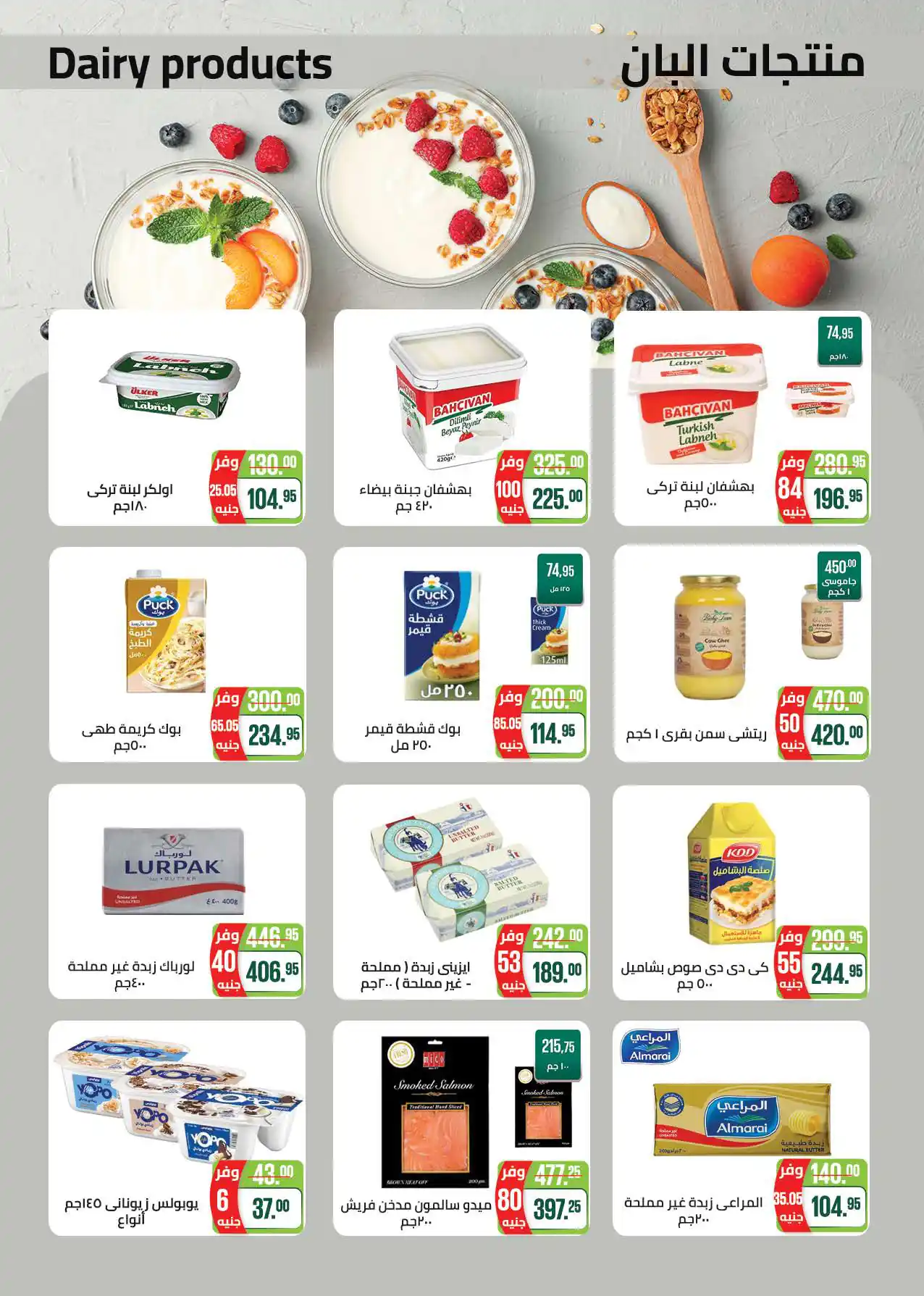 عروض سعودى ماركت صفحة 8