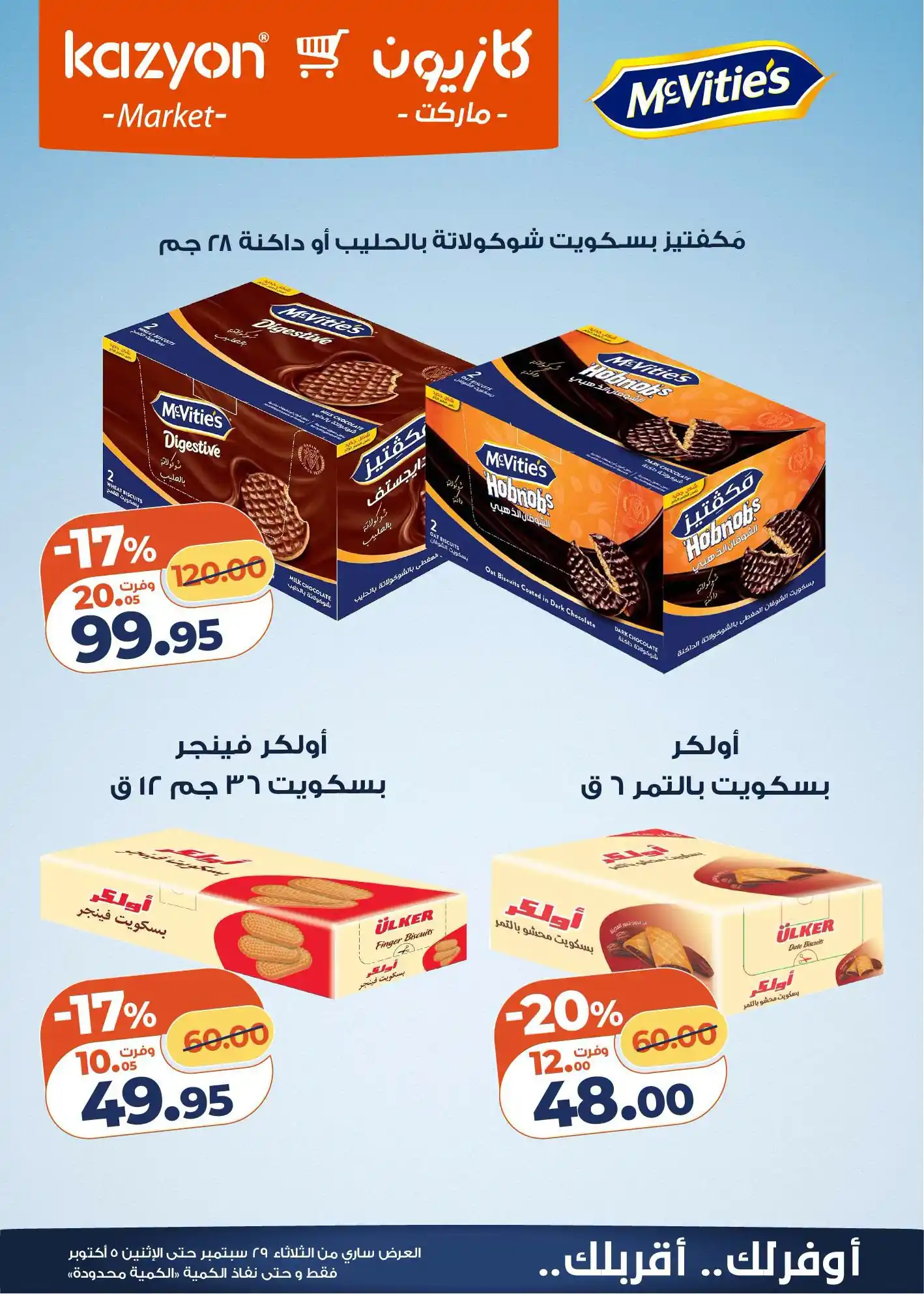 عروض كازيون اليوم صفحة 8