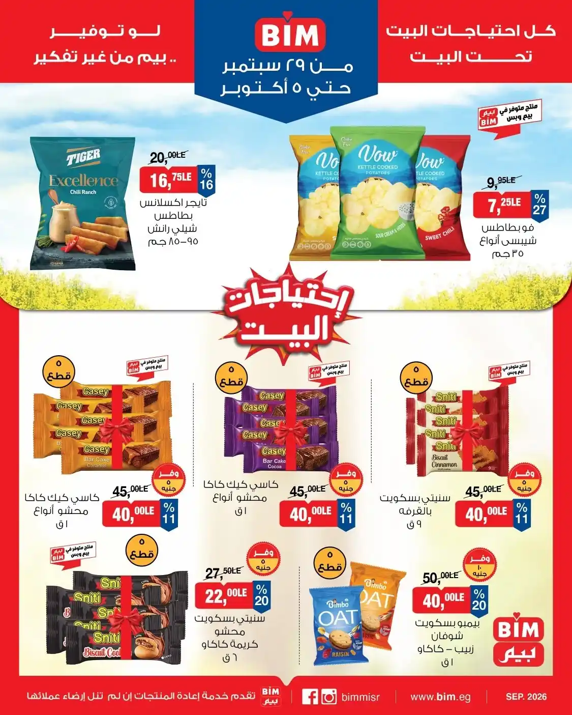 عروض بيم اليوم صفحة 8