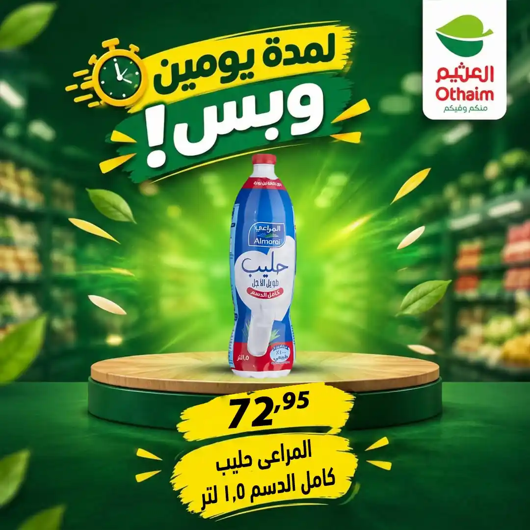 عروض العثيم مصر صفحة 8