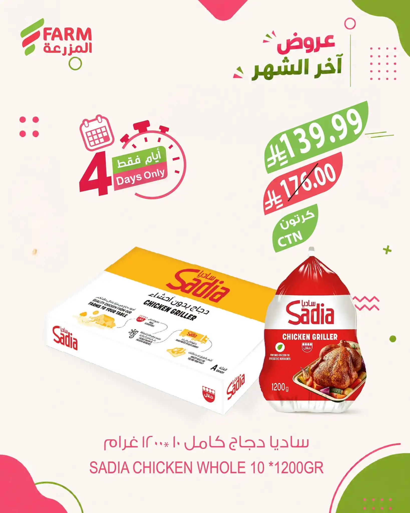 عروض المزرعة الشرقية اليوم صفحة 8
