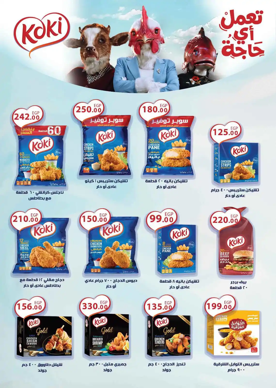 عروض سراى ماركت اليوم صفحة 8