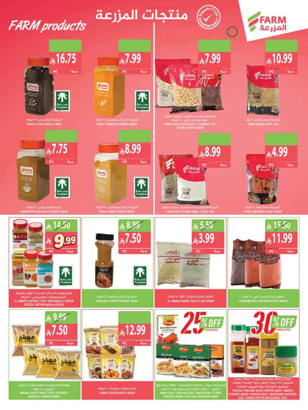 عروض المزرعة الرياض اليوم صفحة 8