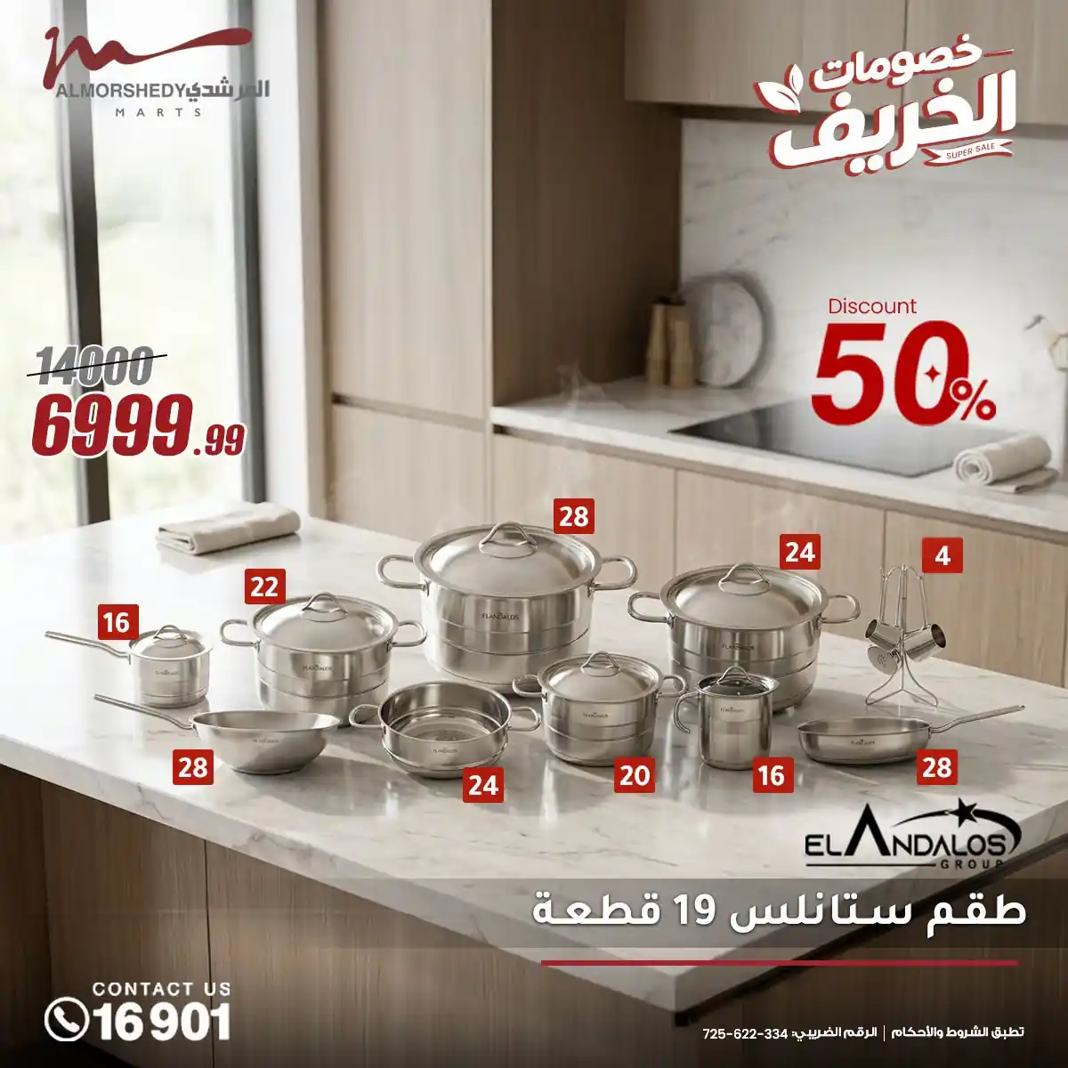 عروض المرشدى اليوم صفحة 8